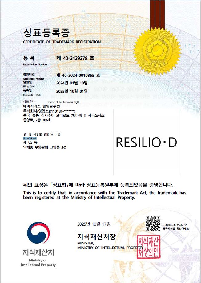 상표등록증_RESILIO D.JPG