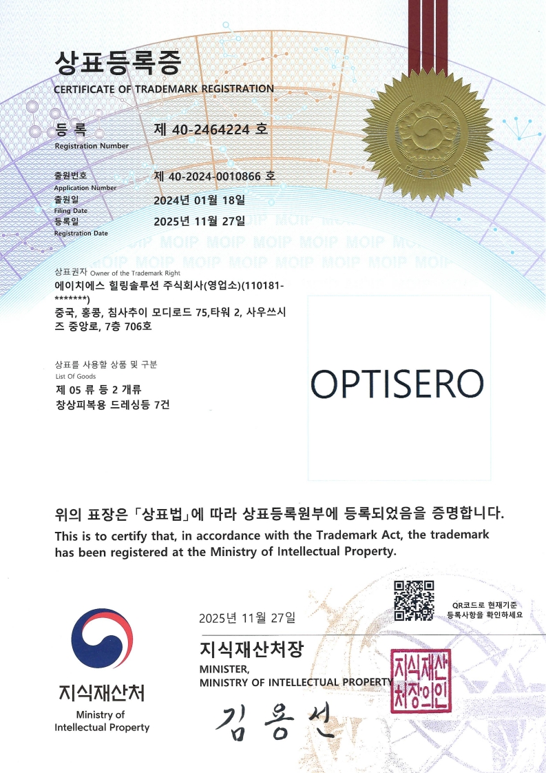 상표등록증_OPTISERO.jpeg