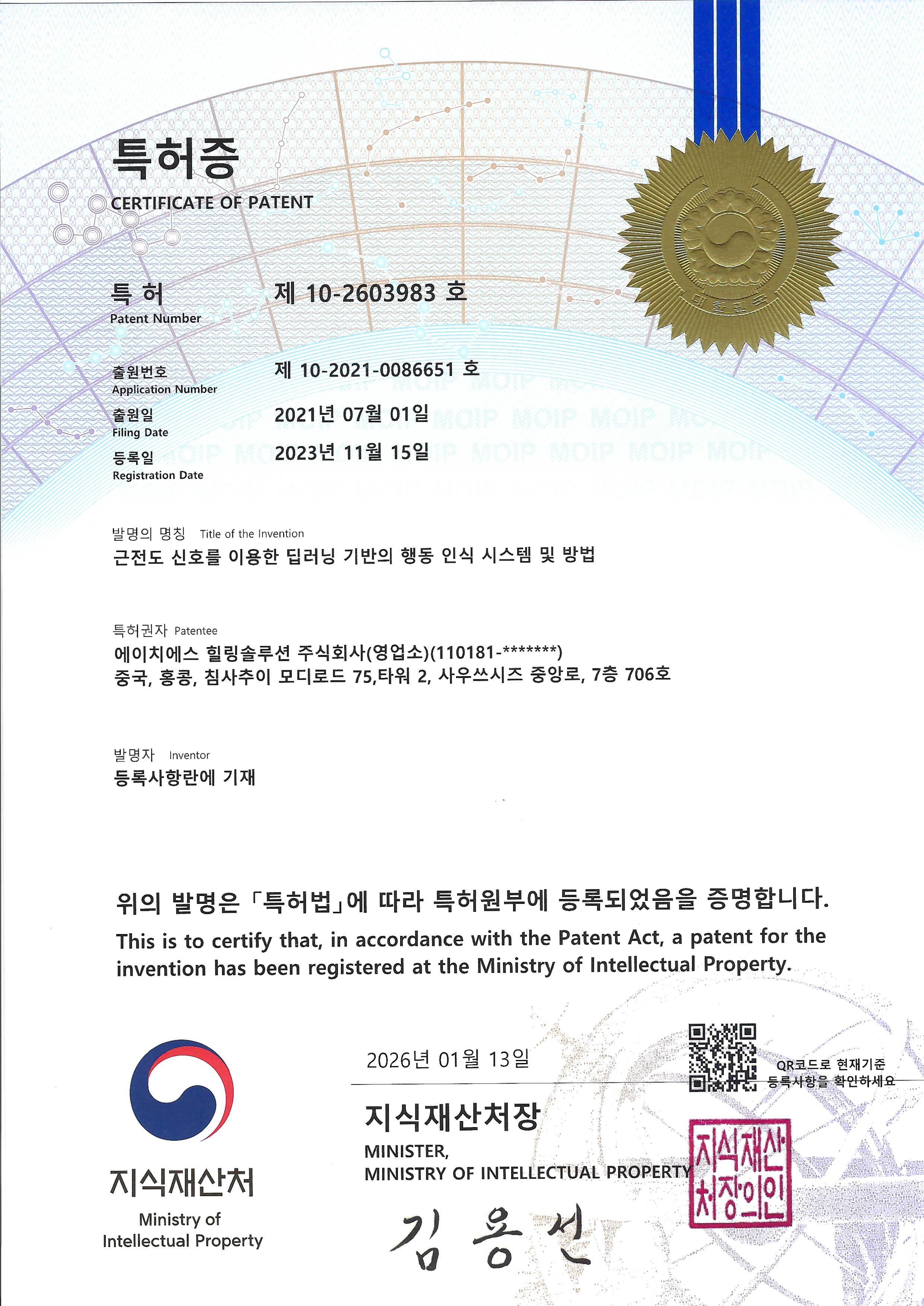 특허증_근전도 신호를 이용한 딥러닝 기반의 행동 인식 시스템 및 방법(1).jpg